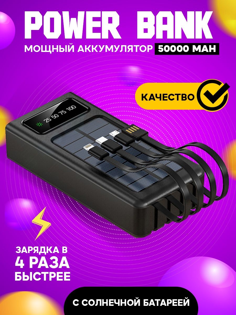 

Внешний аккумулятор Luckystore Solar Energy 50000mAh черный, Solar Energy