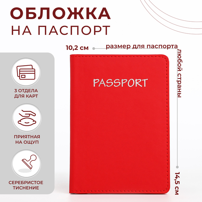 

Обложка для паспорта женская NoBrand 9902421 красная, Красный, 9902421