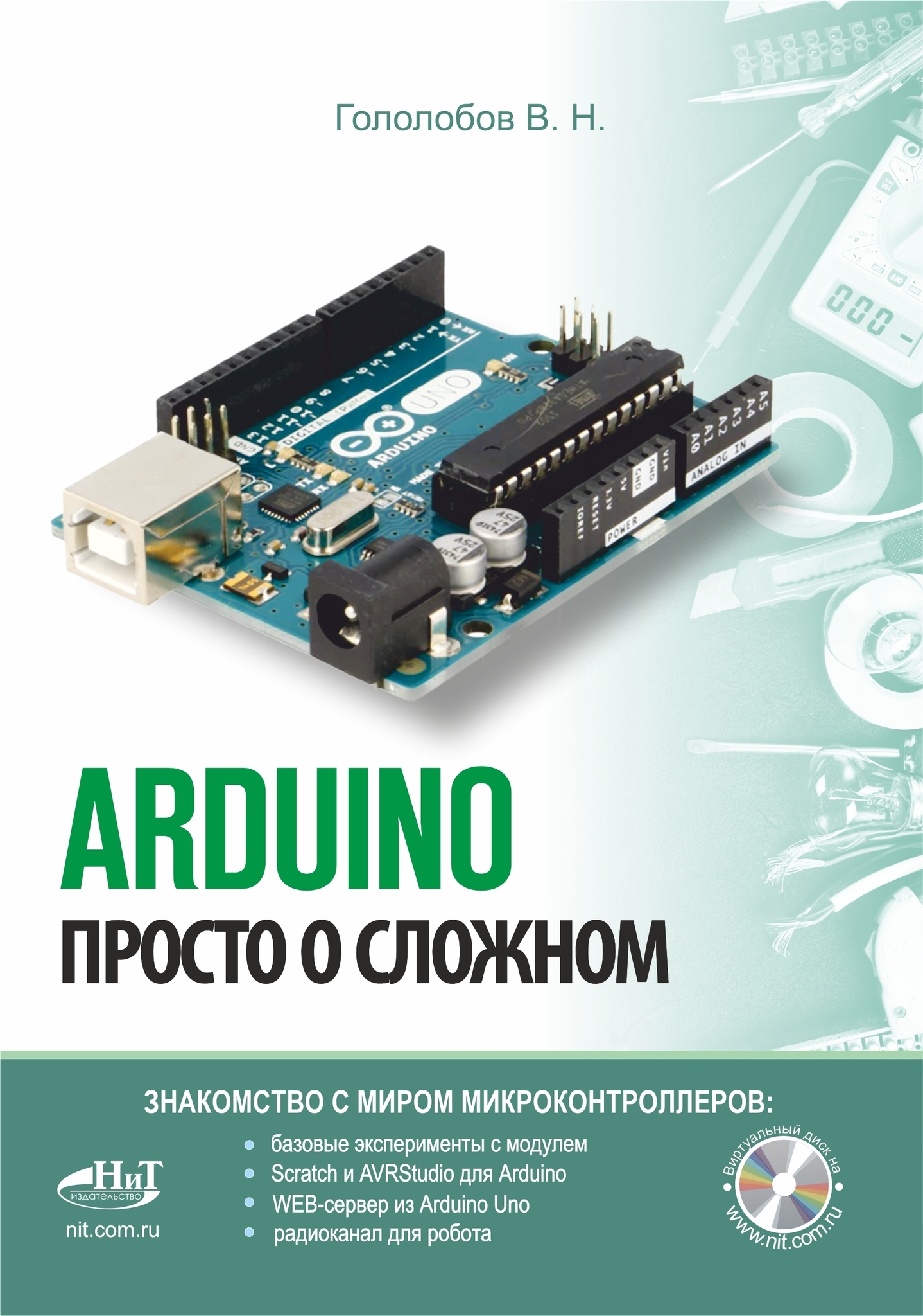 

ARDUINO Просто о сложном