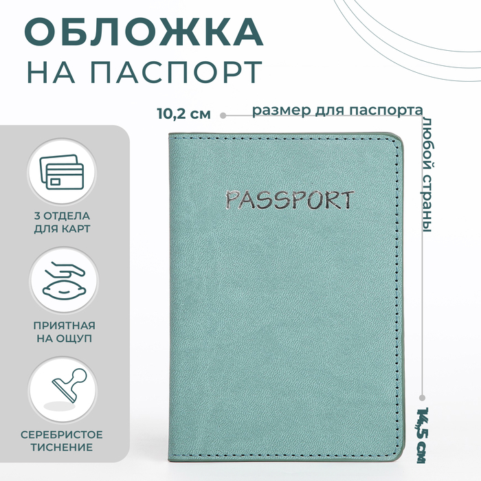 

Обложка для паспорта женская NoBrand 9902424 мятная, Голубой, 9902424