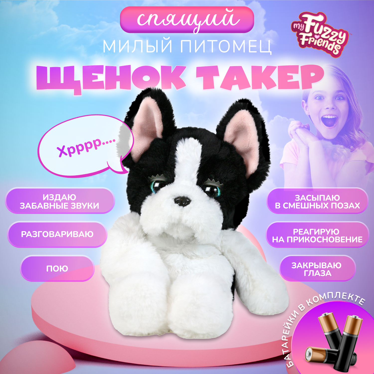 Интерактивная игрушка My Fuzzy Friends Сонный щенок Таккер SKY18537