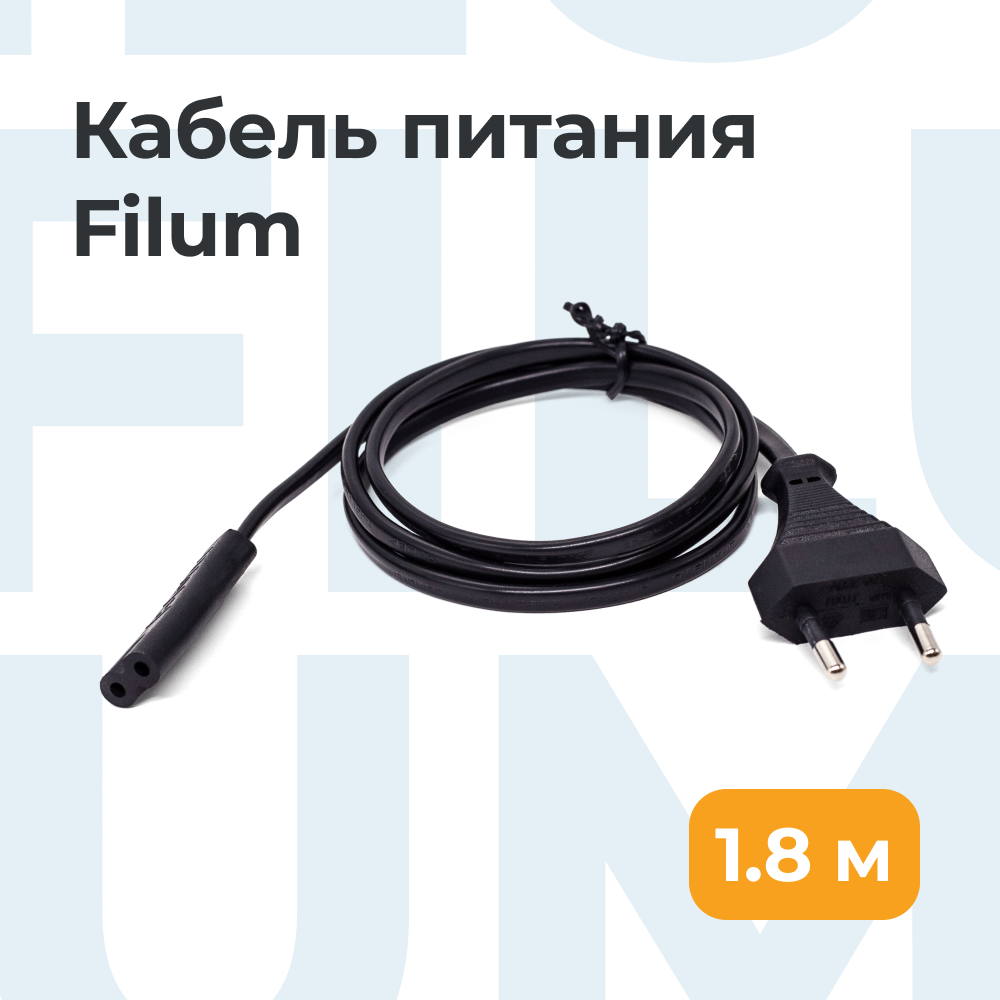 Кабель питания Filum FL-PC2.5-EU-C7-1.8M