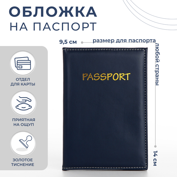 

Обложка для паспорта унисекс NoBrand 9902429 синая, Синий, 9902429