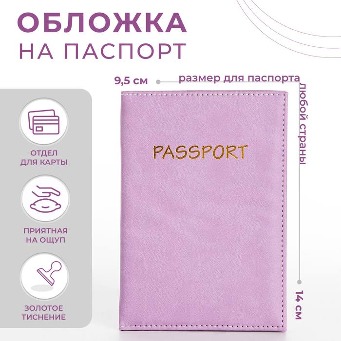 

Обложка для паспорта женская NoBrand 9902426 сиреневая, Фиолетовый, 9902426
