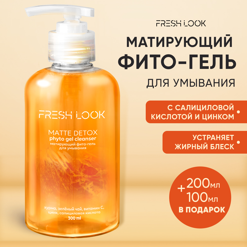 Матирующий фито-гель Fresh Look для умывания 300 мл 369₽