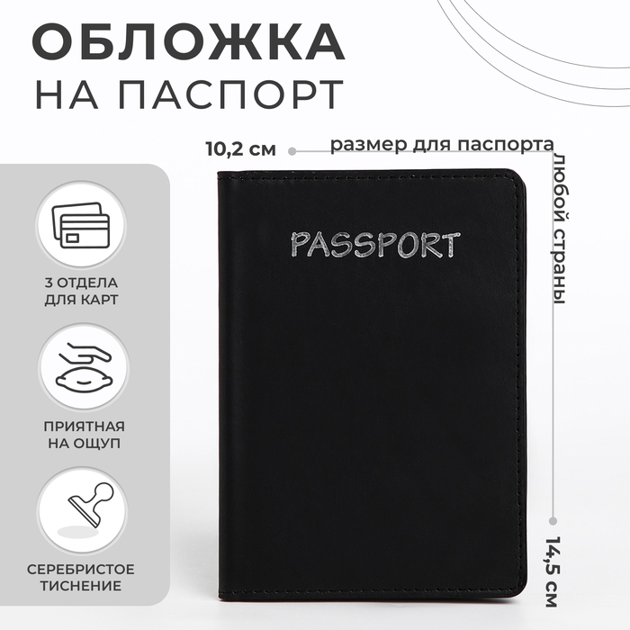 

Обложка для паспорта унисекс NoBrand 9902420 черная, Черный, 9902420
