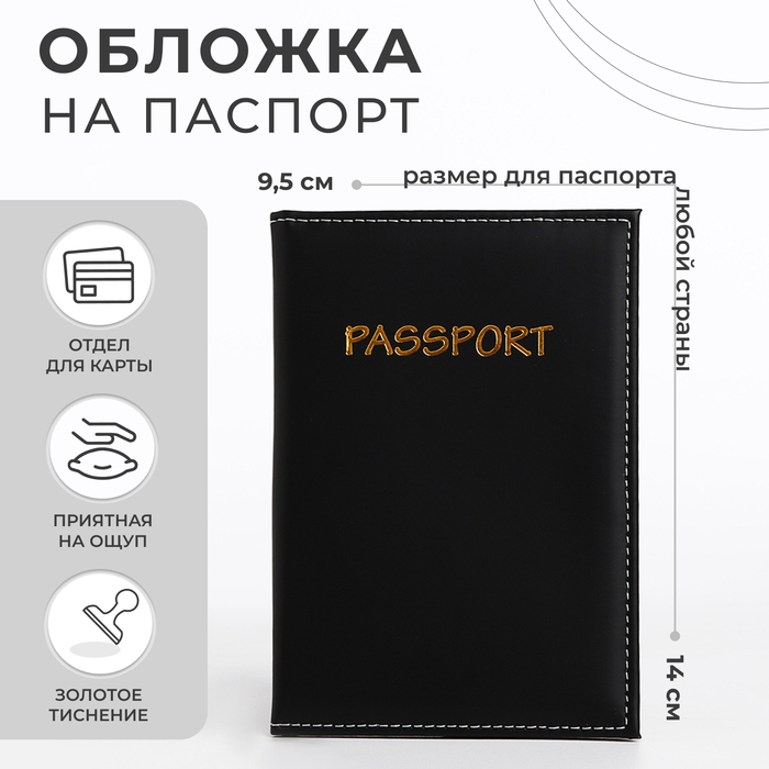 

Обложка для паспорта унисекс NoBrand 9902427 черная, Черный, 9902427