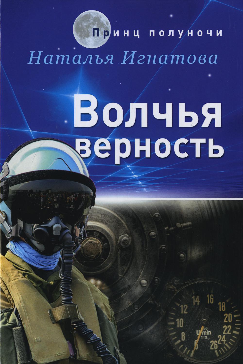 

Волчья верность