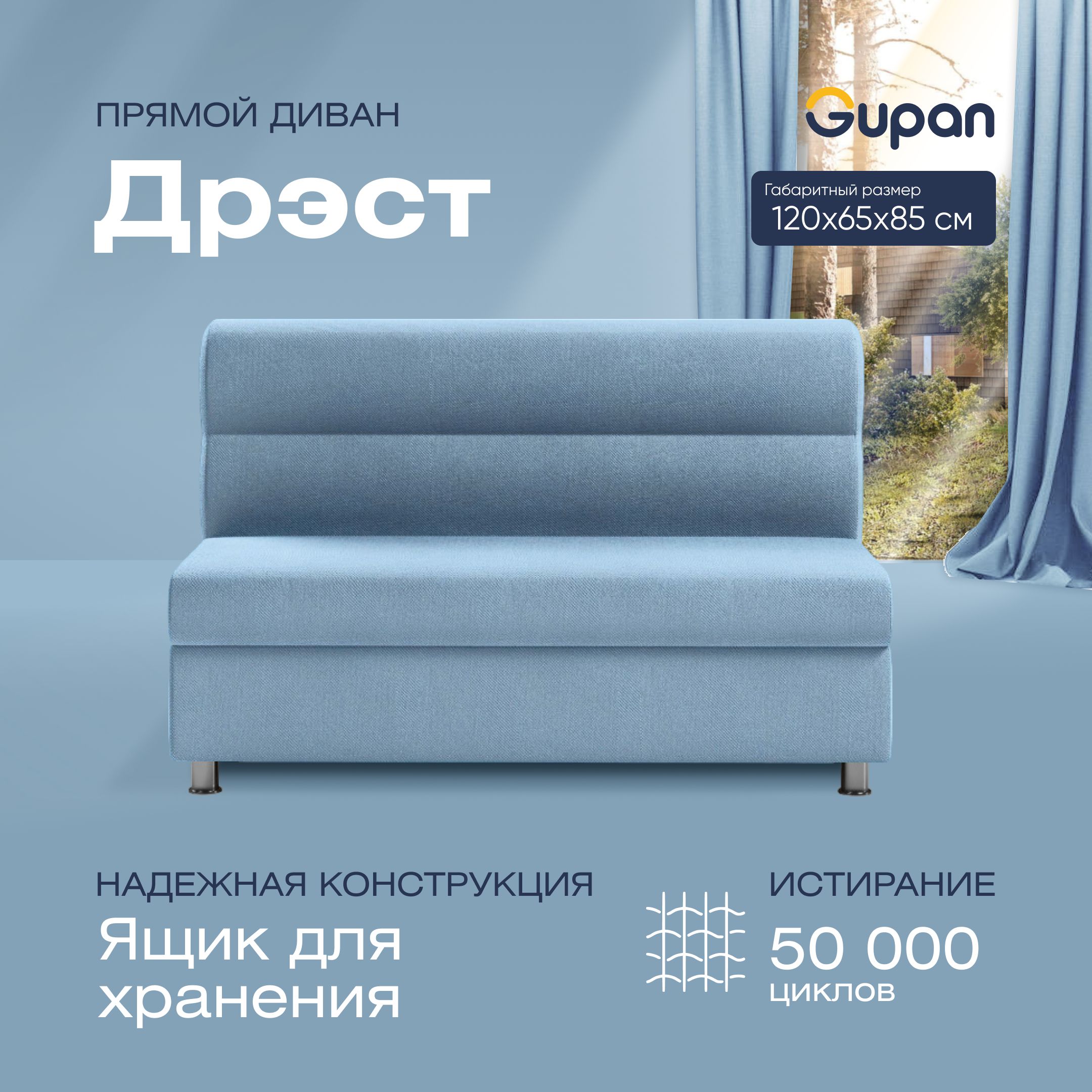

Диван прямой Gupan Дрэст Велюр, Amigo Blue, голубой, Дрэст
