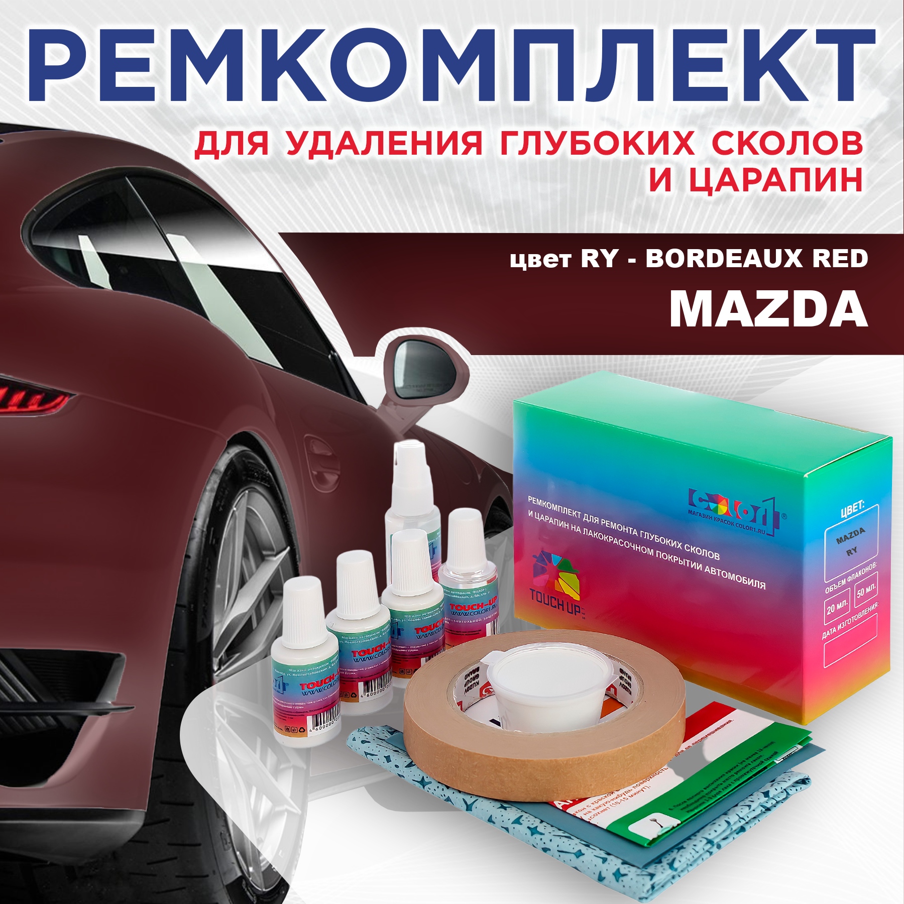 

Ремкомплект для ремонта сколов и царапин COLOR1 для MAZDA, цвет RY - BORDEAUX RED, Бесцветный