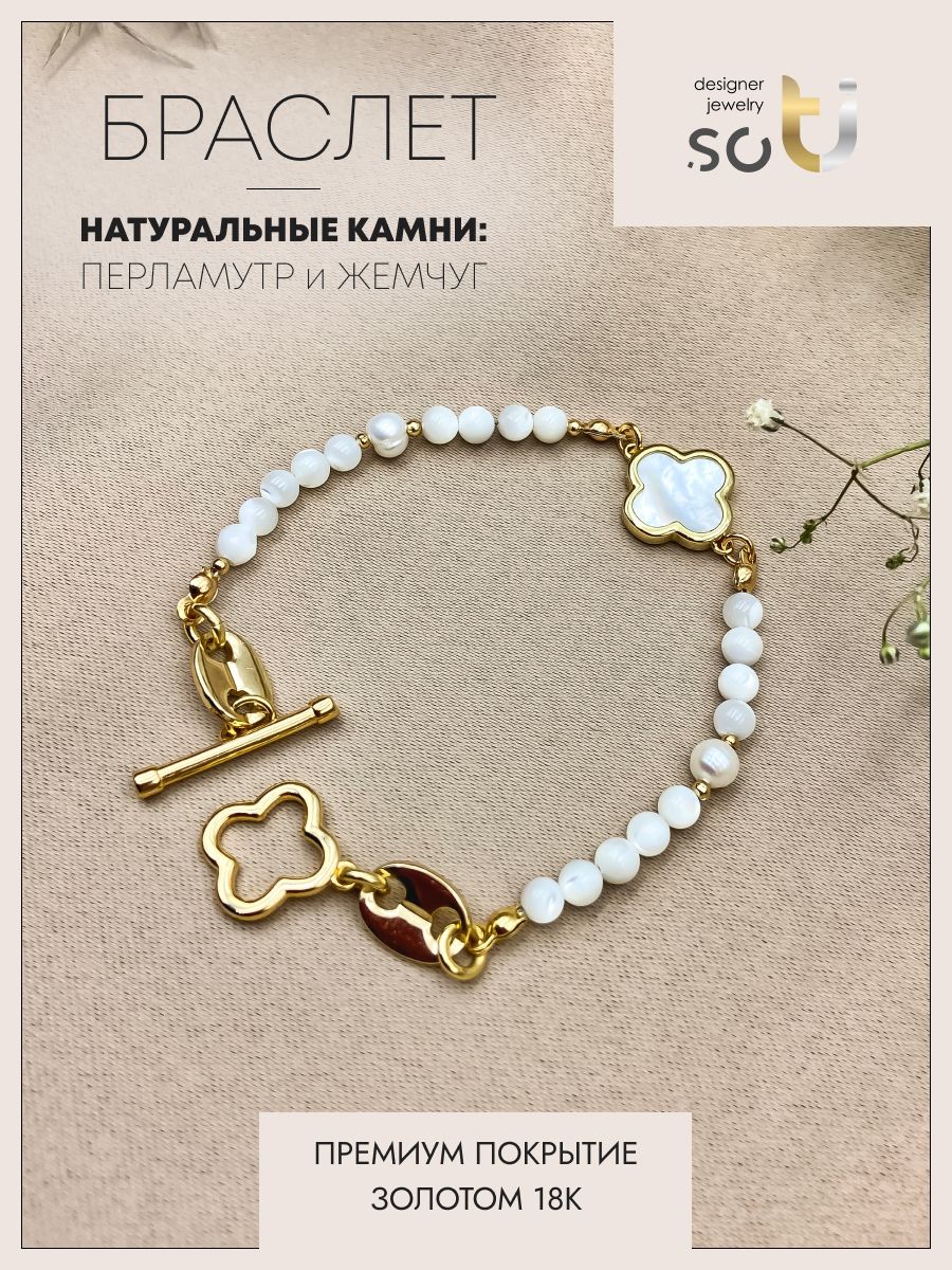 Браслет из бижутерного сплава р.17 soTI designer jewerly st03-072-22/14/605, перламутр