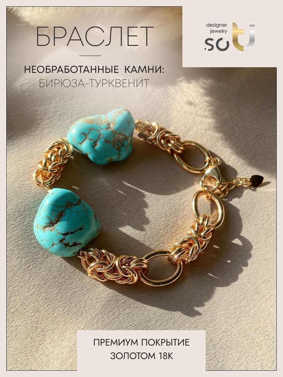 Браслет из бижутерного сплава р.17 soTI designer jewerly st03-009-34, бирюза