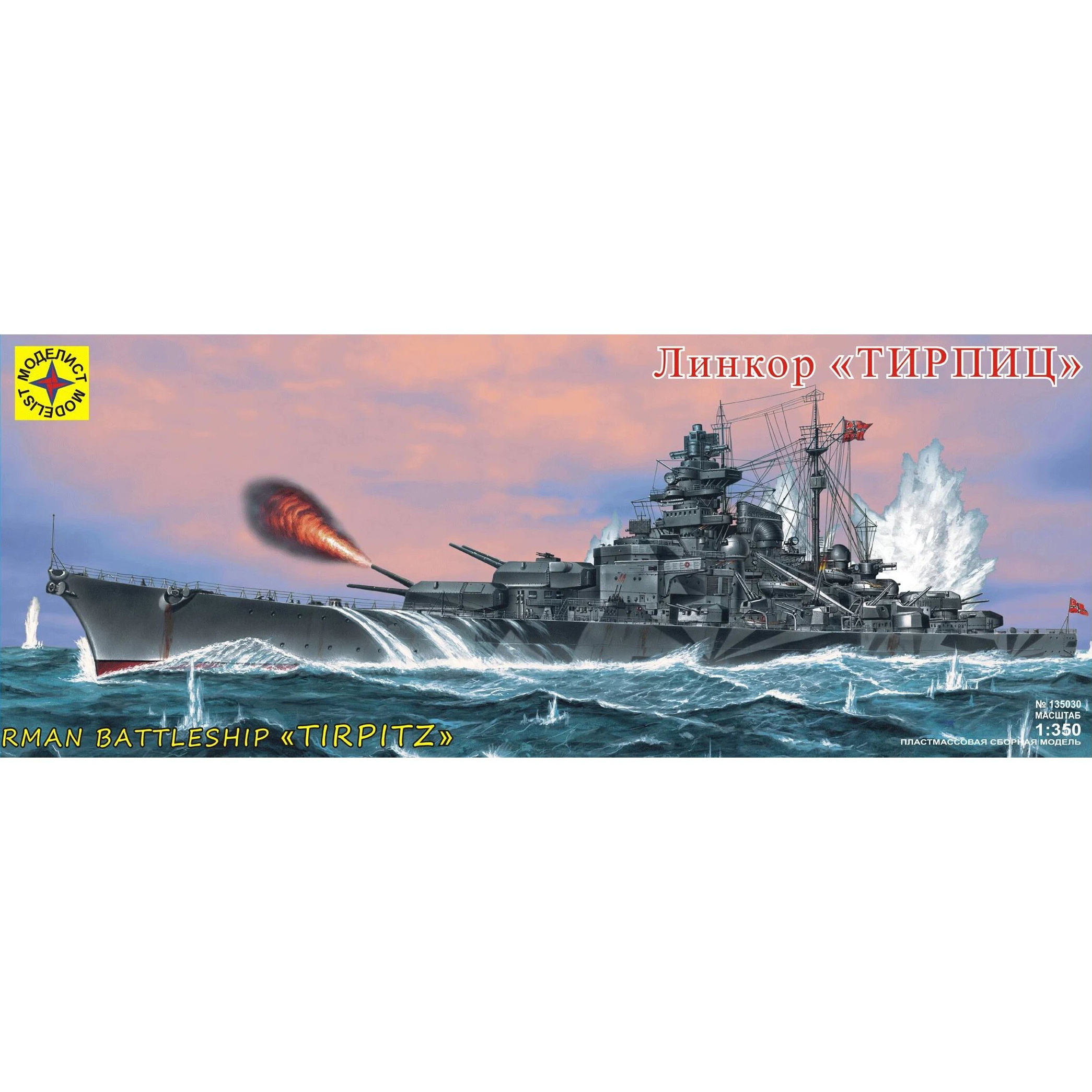 

135030 Немецкий линкор Тирпиц, 4607061760148