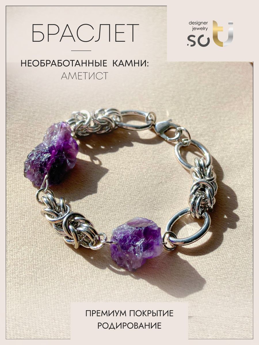 Браслет из бижутерного сплава р.17 soTI designer jewerly st03-009-06, аметист