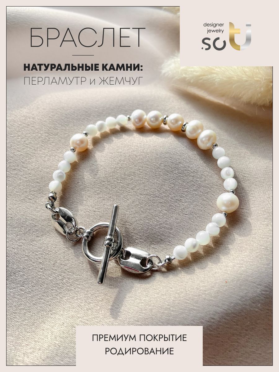 Браслет из бижутерного сплава р.17 soTI designer jewerly st03-072-22/14, перламутр