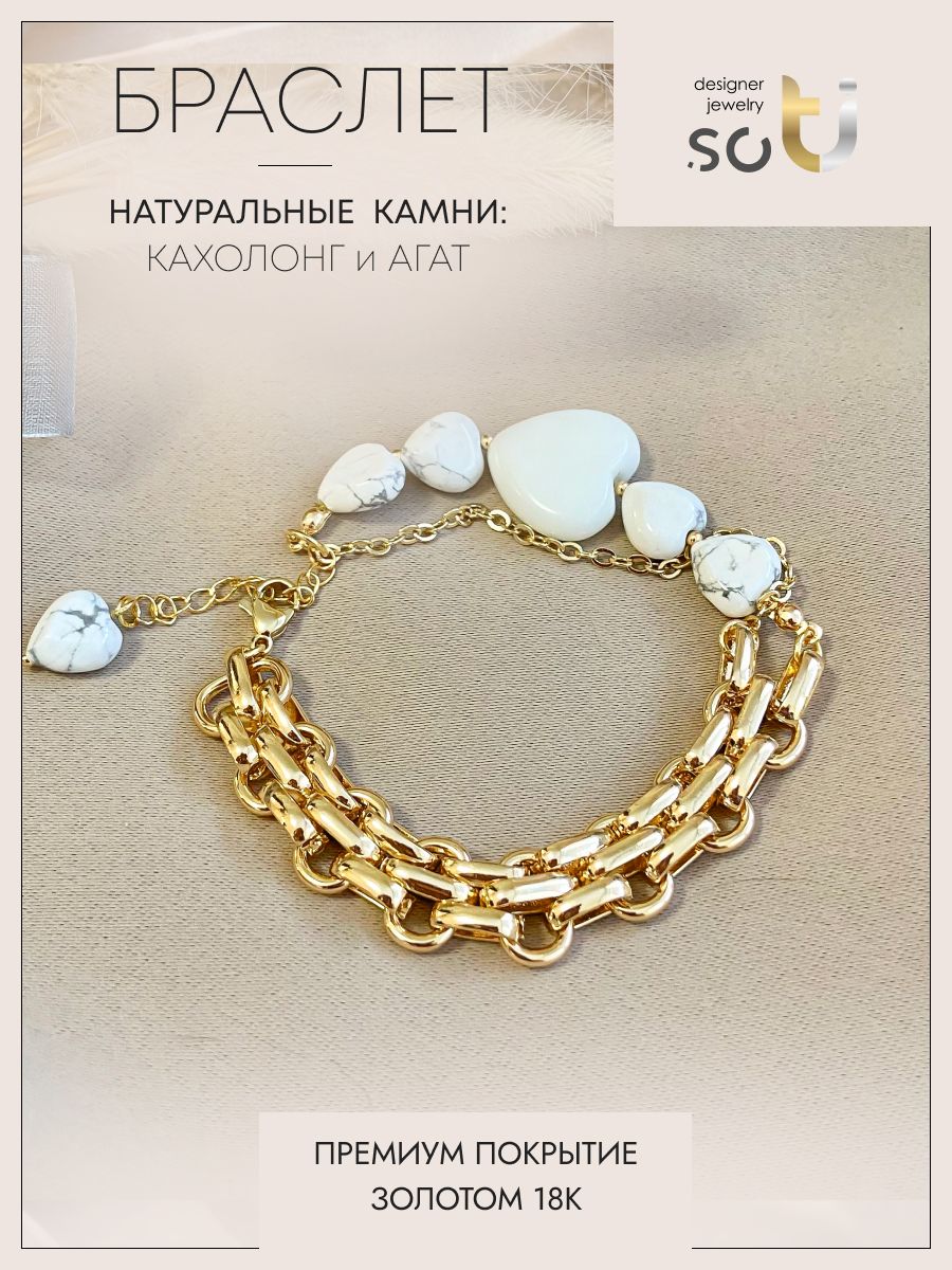 Браслет из бижутерного сплава р.17 soTI designer jewerly st03-083-10/08, кахолонг