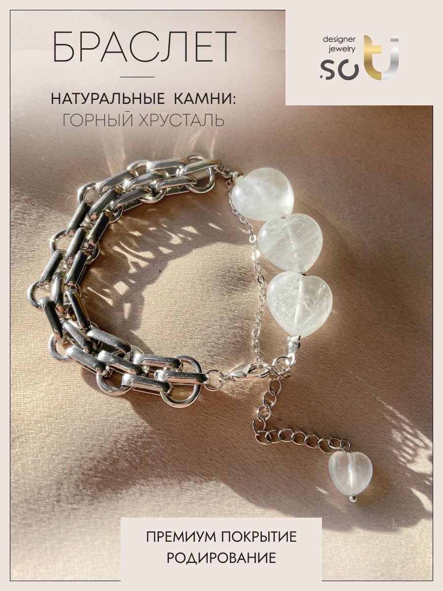 Браслет из бижутерного сплава р.17 soTI designer jewerly st03-083-1, горный хрусталь