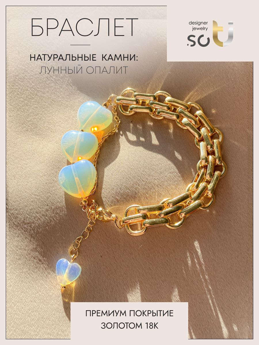 Браслет из бижутерного сплава р.17 soTI designer jewerly st03-083-21, лунный камень