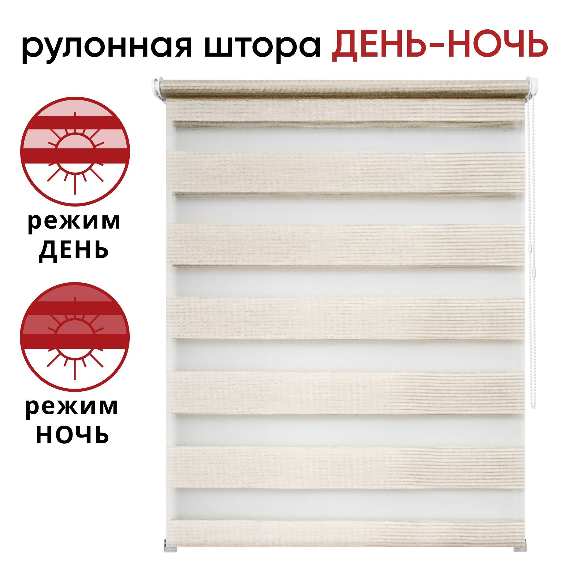 Рулонная штора День/Ночь 90 см х 160 см Канзас, лен