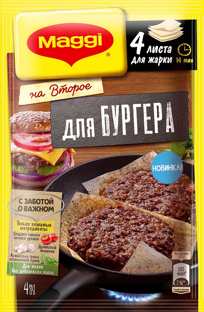 

Смесь приправ для бургера Maggi на второе 4 листа для жарки 29.8 г