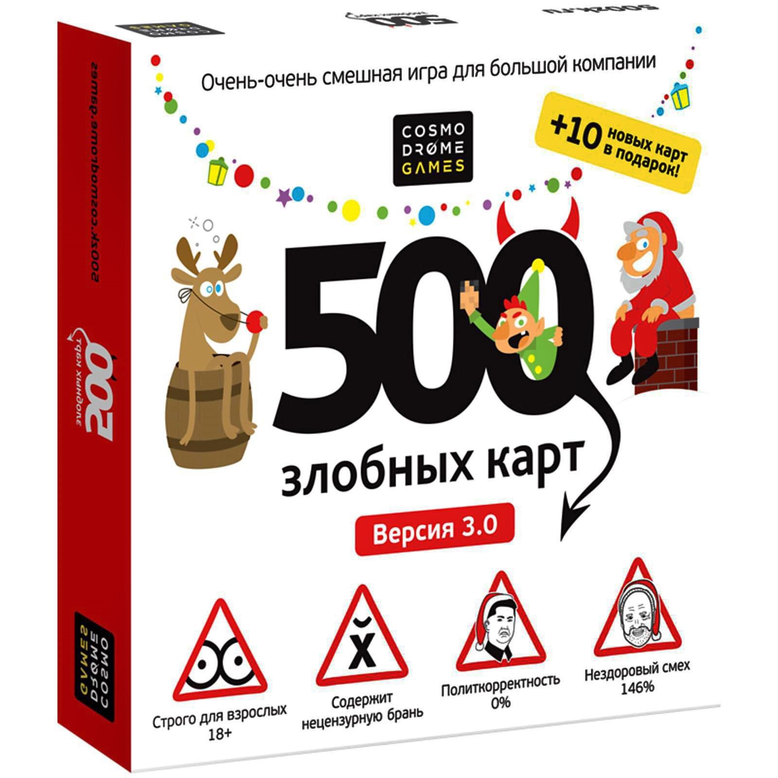 

Настольная игра 500 злобных карт. Версия 3.0. А у нас Новый Год!