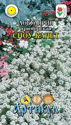 

Семена лобулярия Артикул Сноу капет 1 уп.