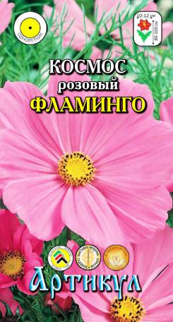

Семена космея Артикул Фламинго 1 уп.