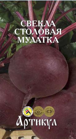 

Семена овощей Артикул Свёкла столовая Мулатка 2 г
