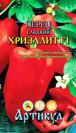 

Семена перец сладкий Артикул Хризолит F1 1 уп.