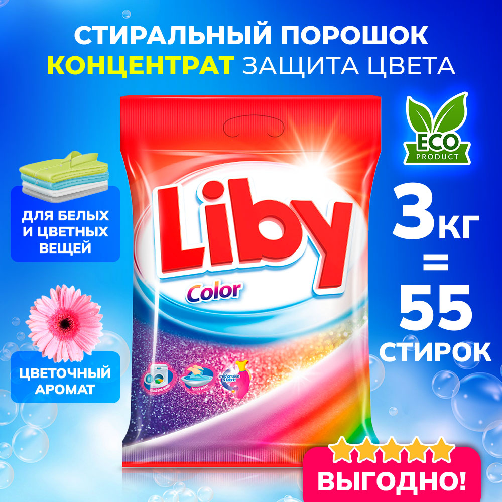 Концентрированный стиральный порошок Liby Супер-чистота Колор