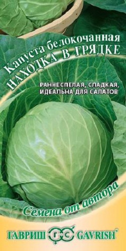 Семена капуста белокочанная Гавриш Находка в грядке 1 уп.