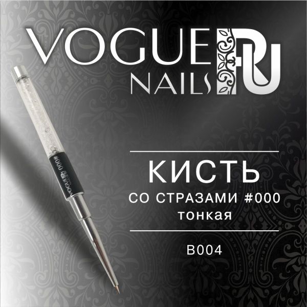Кисть для маникюра Vogue Nails тонкая синтетическая для рисования дизайна, со стразами