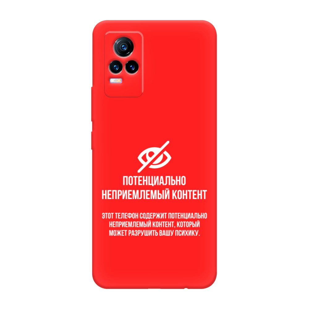 

Чехол Awog на Vivo V21e 4G "Неприемлемый контент", Разноцветный, 264553-1