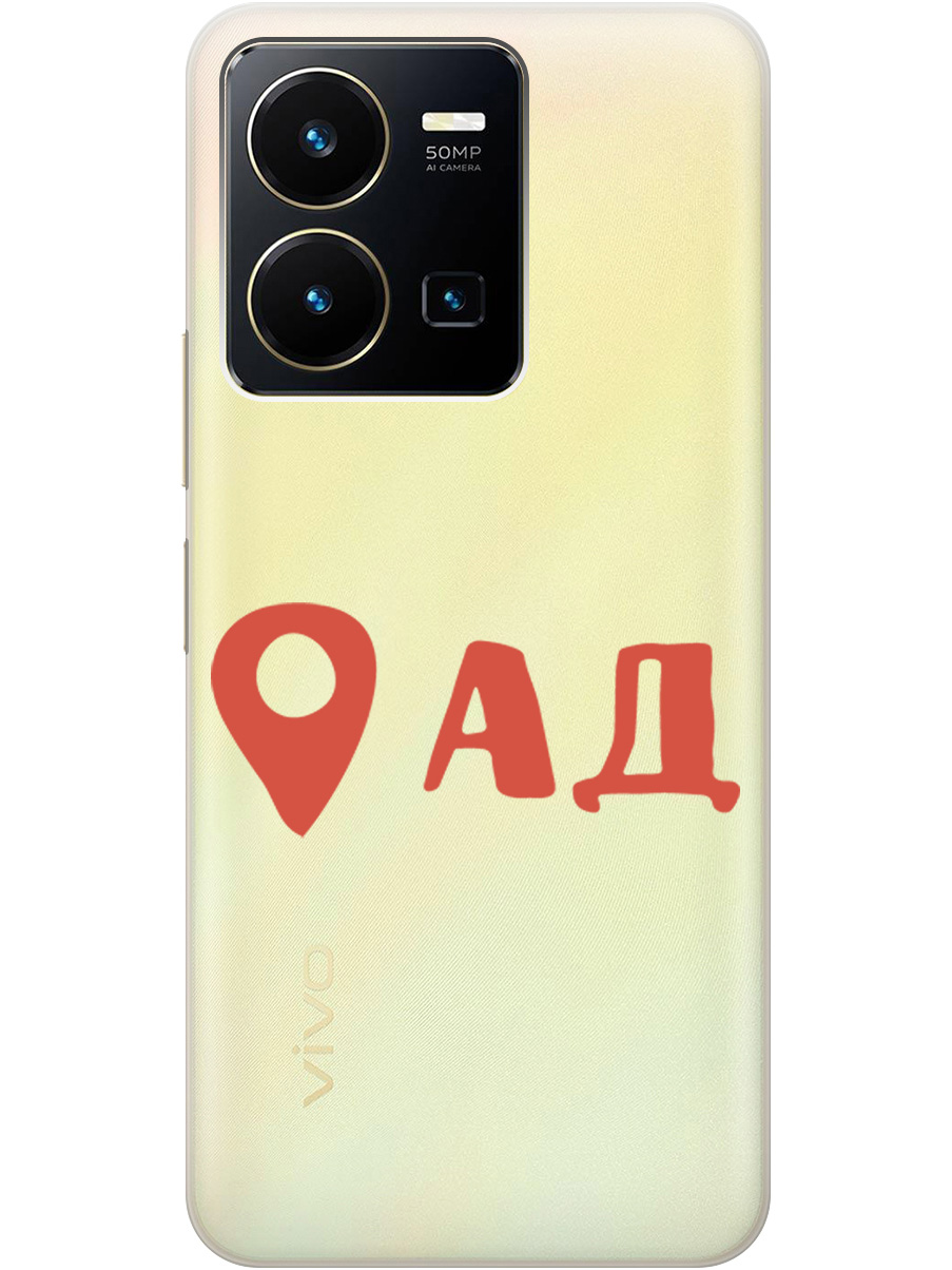 

Чехол на Vivo Y35 силиконовый с принтом "Hell is here", Прозрачный;красный, 20000611