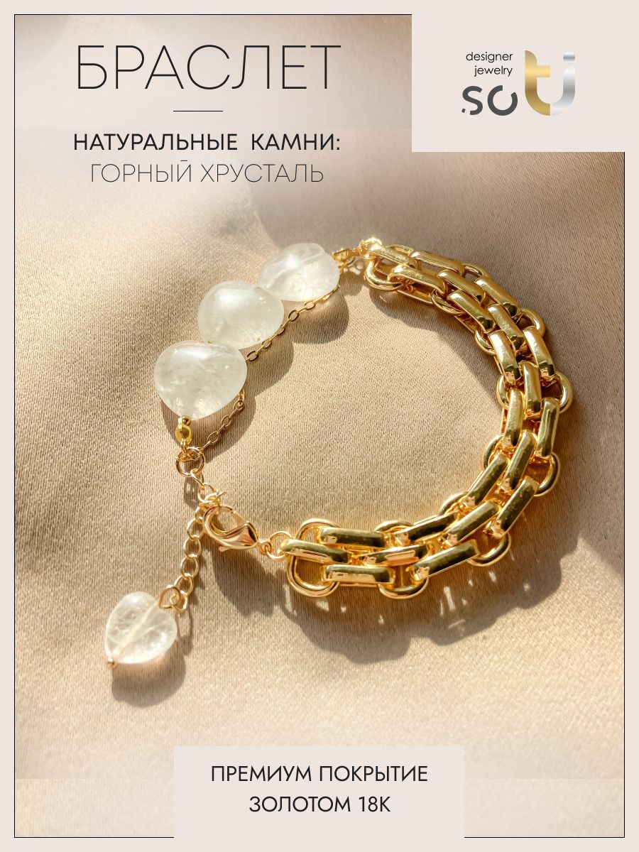 Браслет из бижутерного сплава р.17 soTI designer jewerly st03-083-11, горный хрусталь