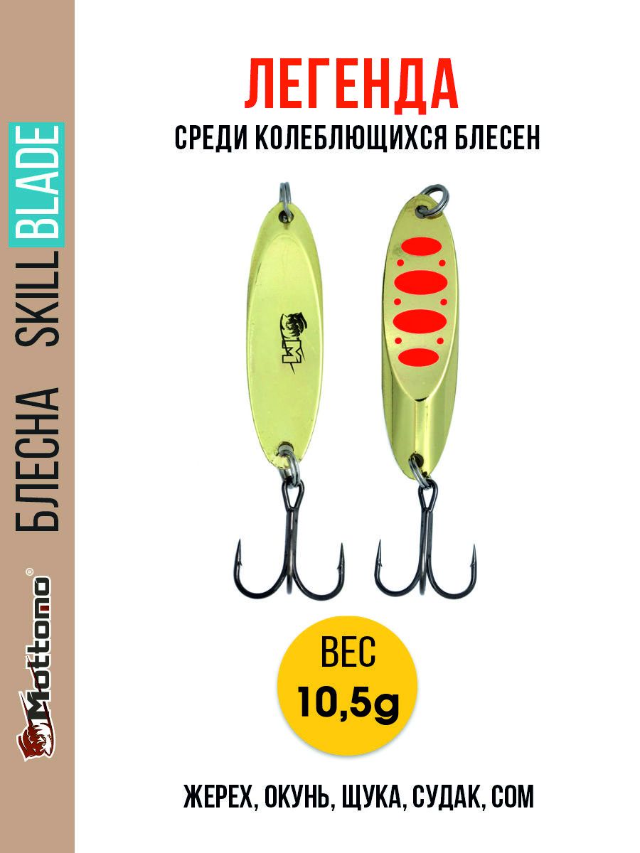 

Блесна Mottomo Skill Blade 10.5g Gold 17, Skill Blade