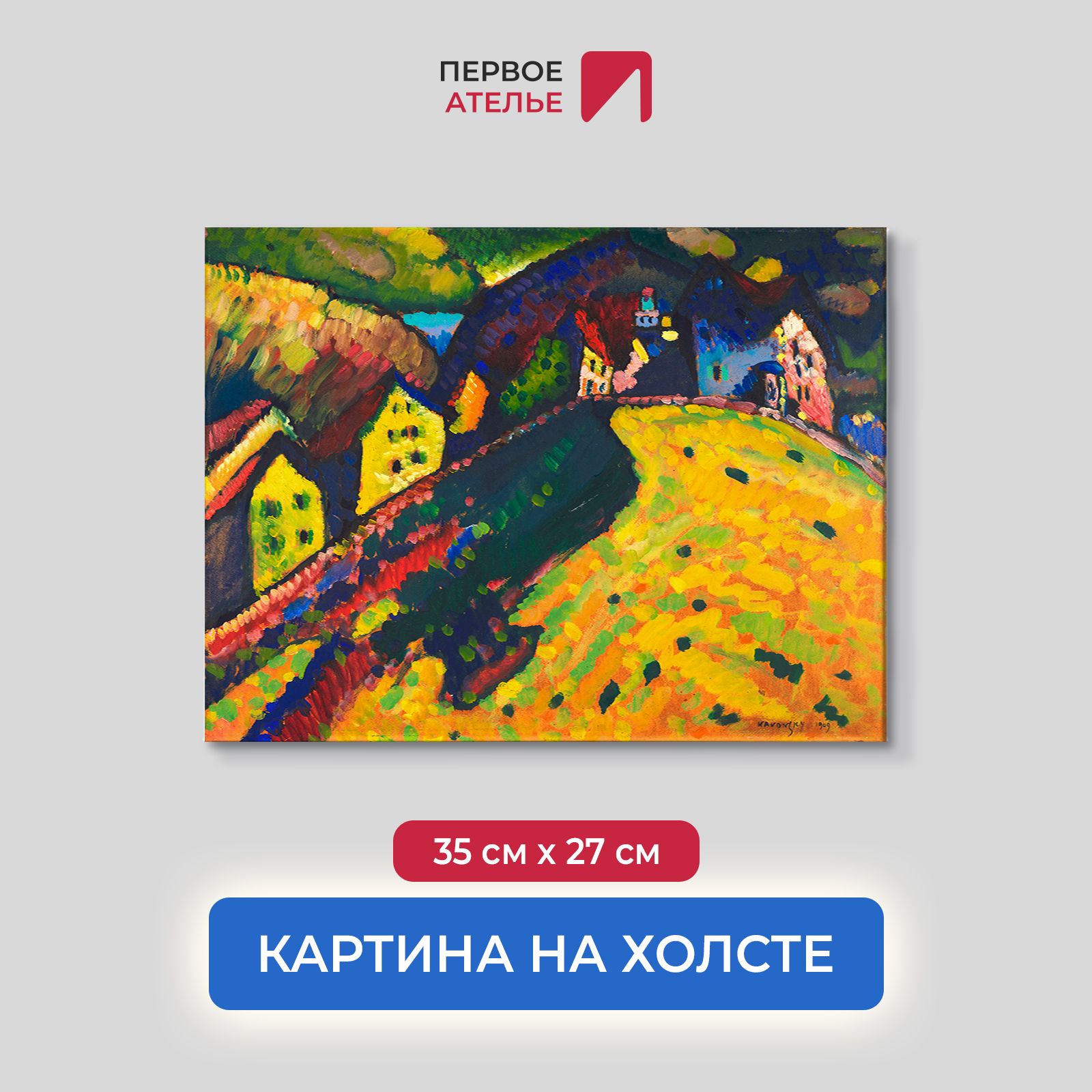 

Картина на холсте репродукция Василия Кандинского "Дома в Мурнау" 35х27 см, Дома в Мурнау