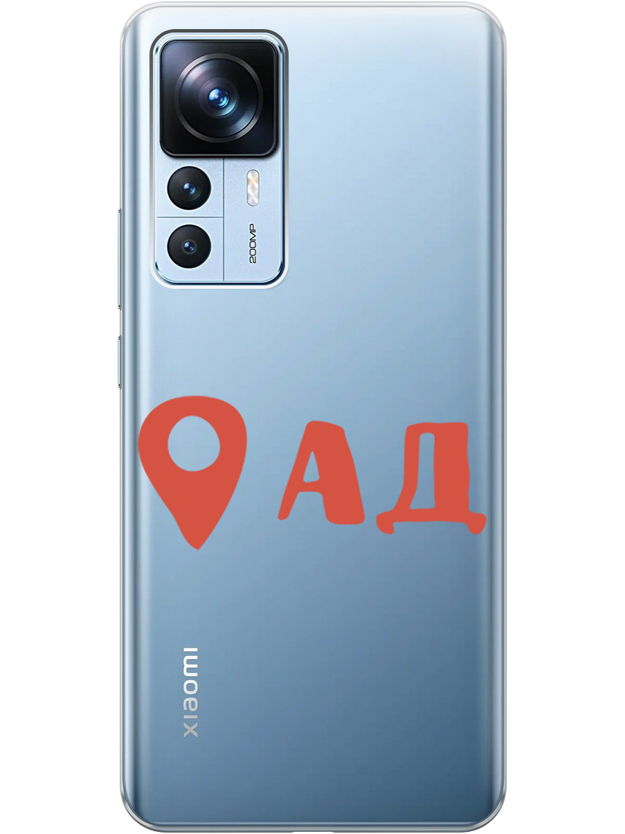 

Чехол на Xiaomi 12T/Xiaomi 12T Pro силиконовый с принтом "Hell is here", Прозрачный;красный, 20000582