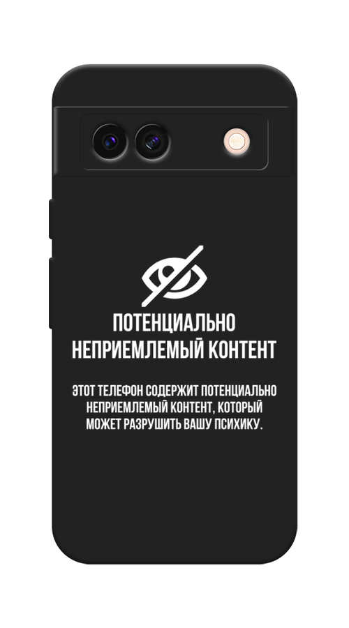 

Чехол Awog на Google Pixel 8A "Неприемлемый контент", Белый;серый;серебристый, 271752-1