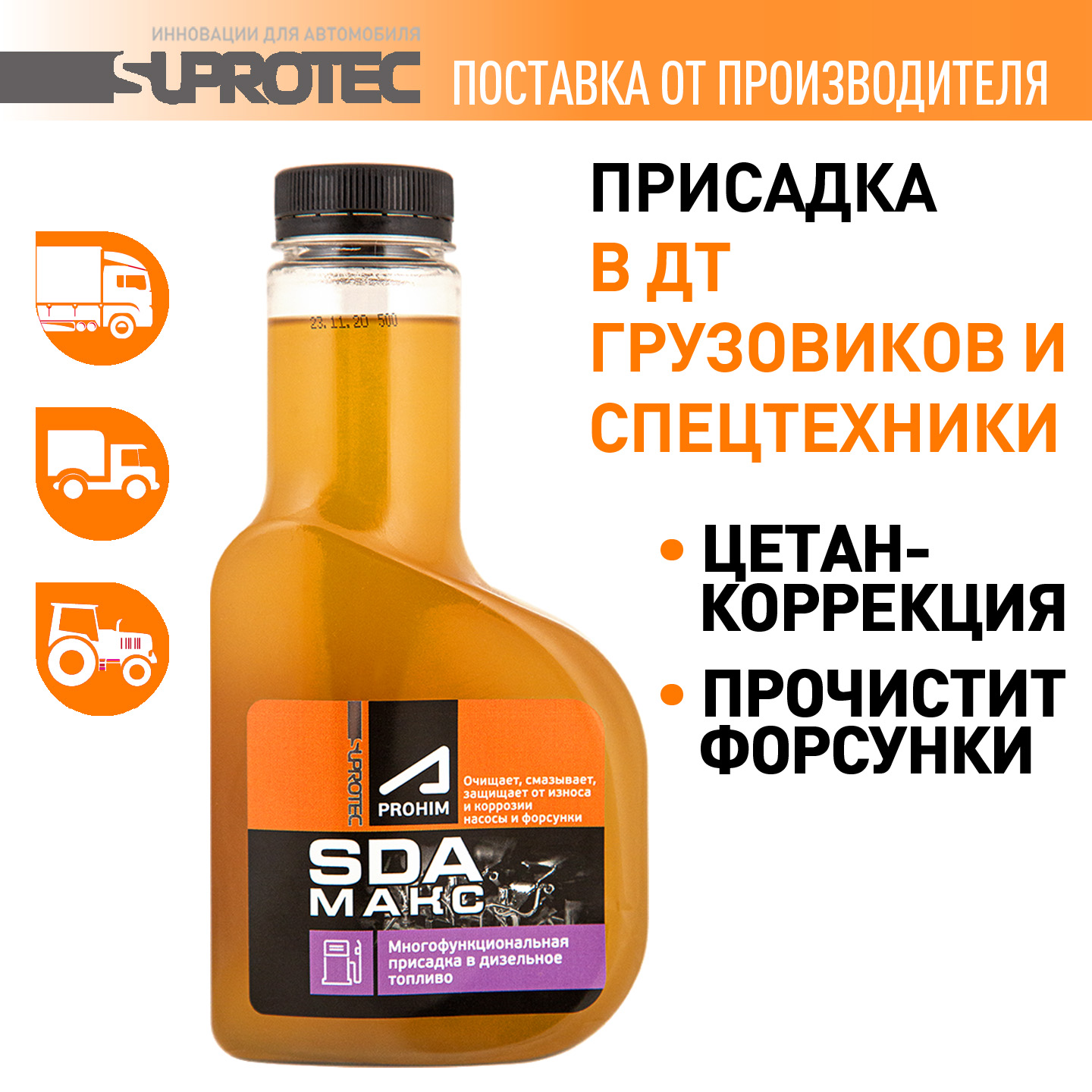 Многофункциональная присадка для дизельного топлива SUPROTEC 500 мл 240644-1 1711₽