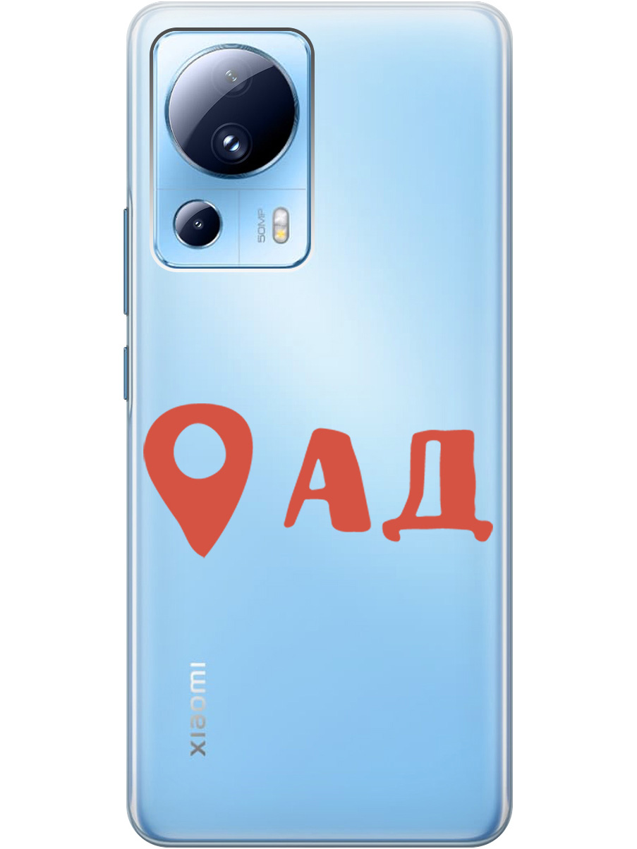 

Чехол на Xiaomi 13 Lite силиконовый с принтом "Hell is here", Прозрачный;красный, 20000460