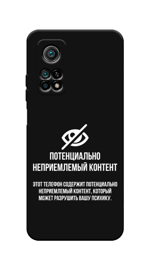 

Чехол Awog на Xiaomi Mi 10T/Mi 10T Pro "Неприемлемый контент", Разноцветный, 39352-1