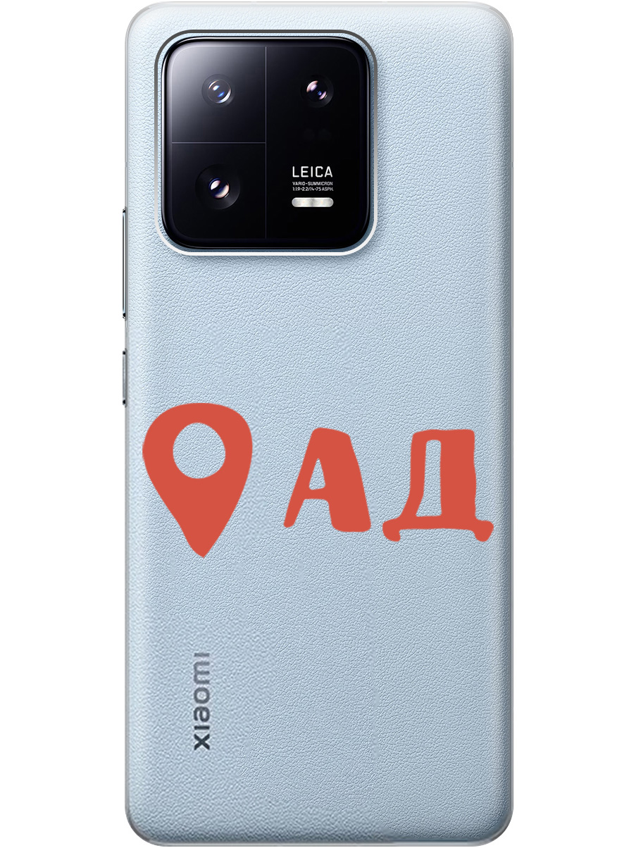 

Чехол на Xiaomi 13 Pro силиконовый с принтом "Hell is here", Прозрачный;красный, 20000268