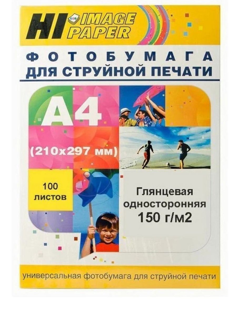

Фотобумага Hi-Image Paper глянцевая односторонняя, A4, 150 г/м2, 100 л., Белый