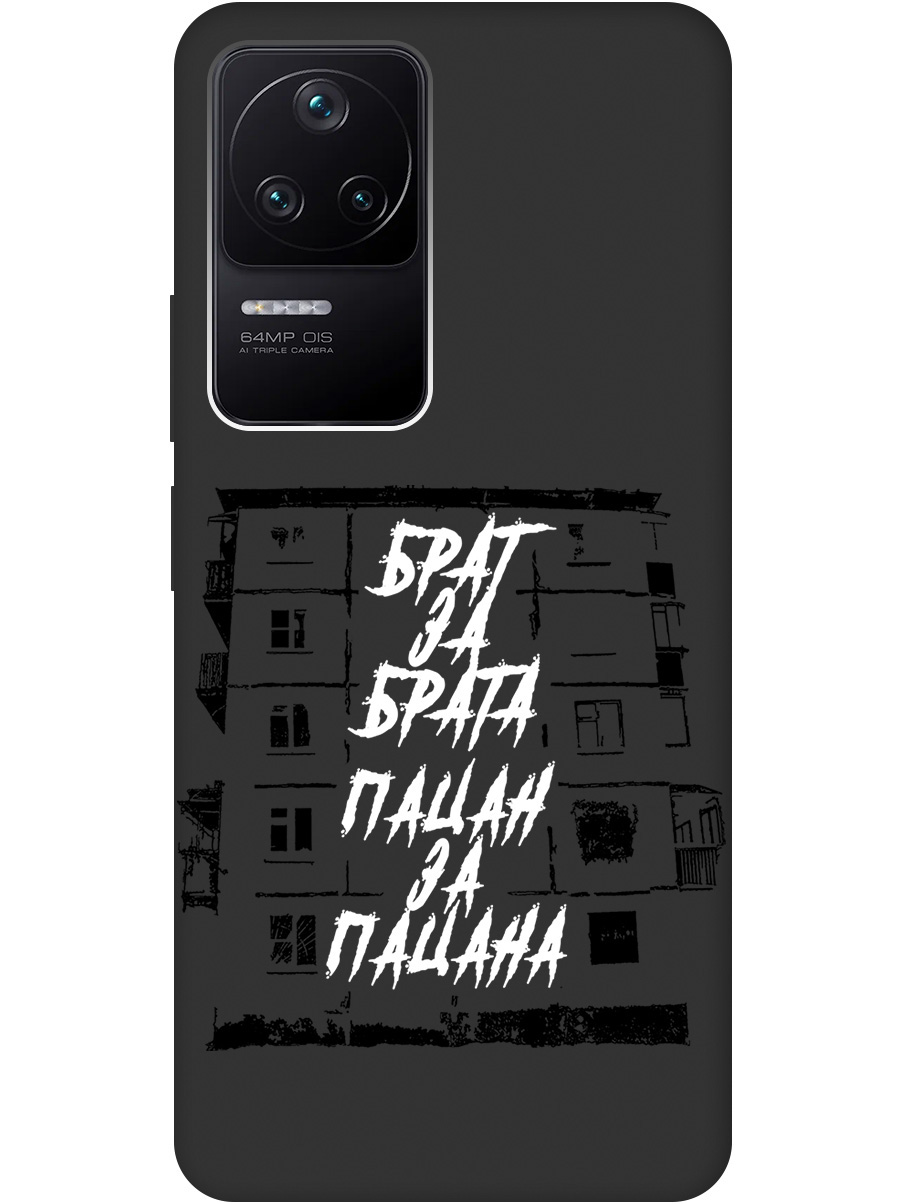 

Чехол на Poco F4 силиконовый матовый Soft Touch с принтом "Brother for Brother", Белый;черный, 20000489