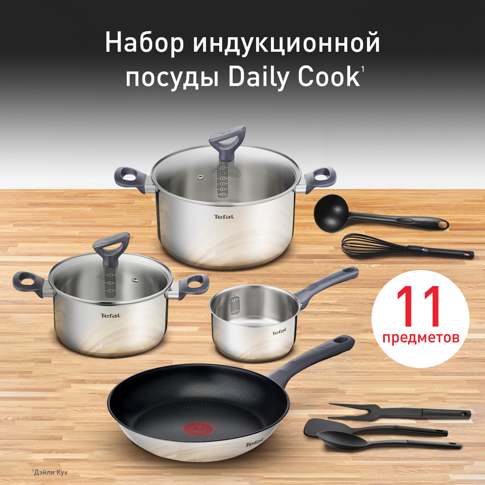 Набор посуды Tefal Daily Cook G713SB45 11 предметов 13999₽