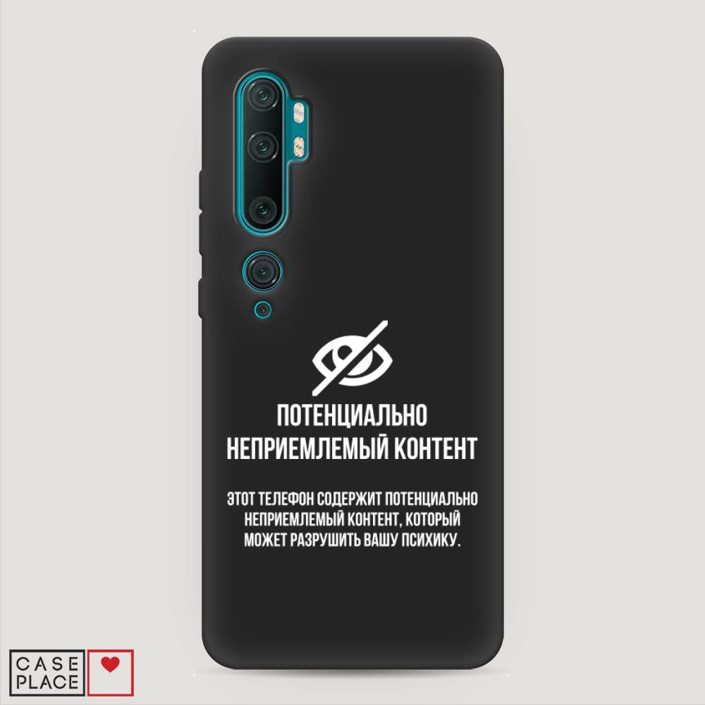 

Чехол Awog на Xiaomi Mi Note 10/Mi Note 10 Pro "Неприемлемый контент", Разноцветный, 37352-1
