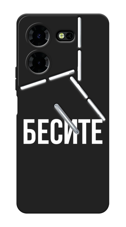 

Чехол Awog на Tecno Pova 5 Pro 5G "Бесите", Прозрачный;бежевый;белый, 304552-1