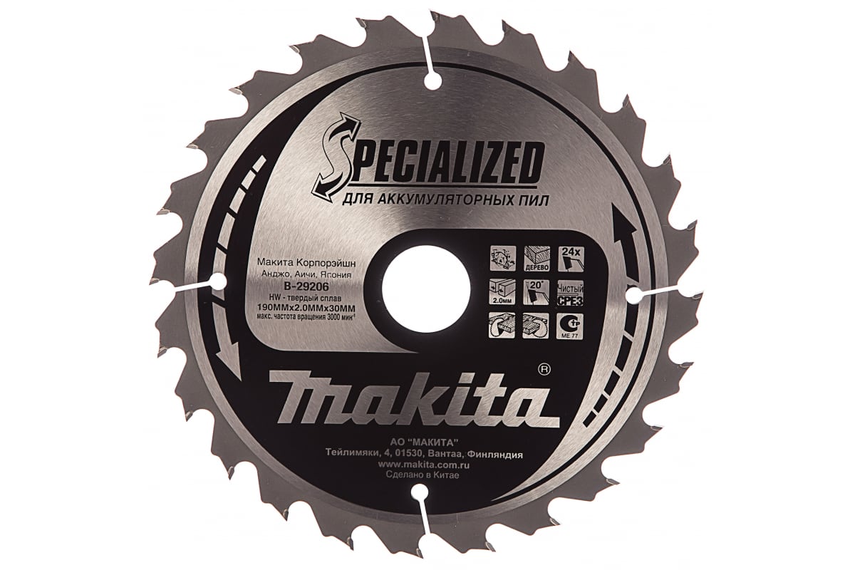 

Пильный диск по дереву Makita 190x30x2,2 мм 24 зуба