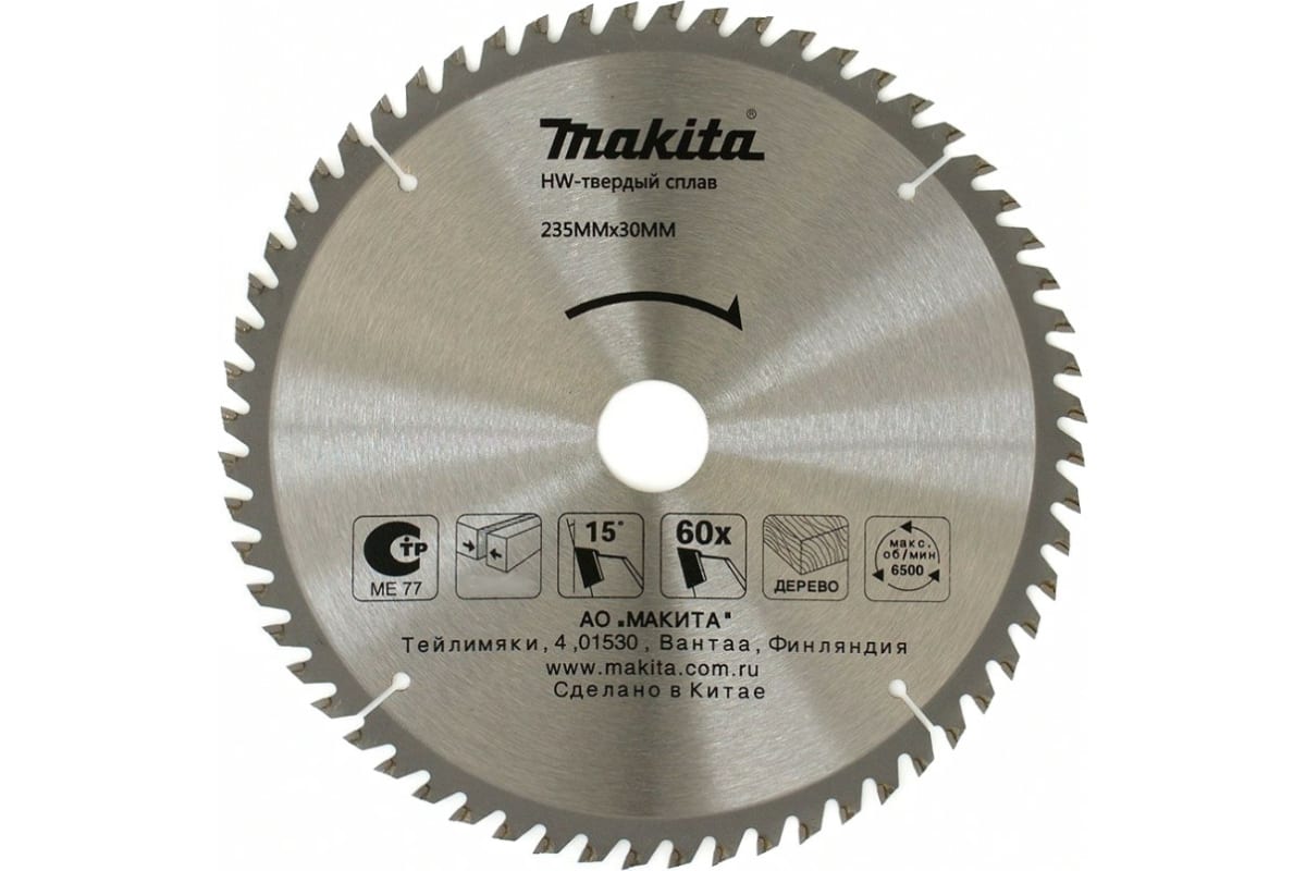 Пильный диск по дереву Makita 235x30x2,5 мм 60 зубьев